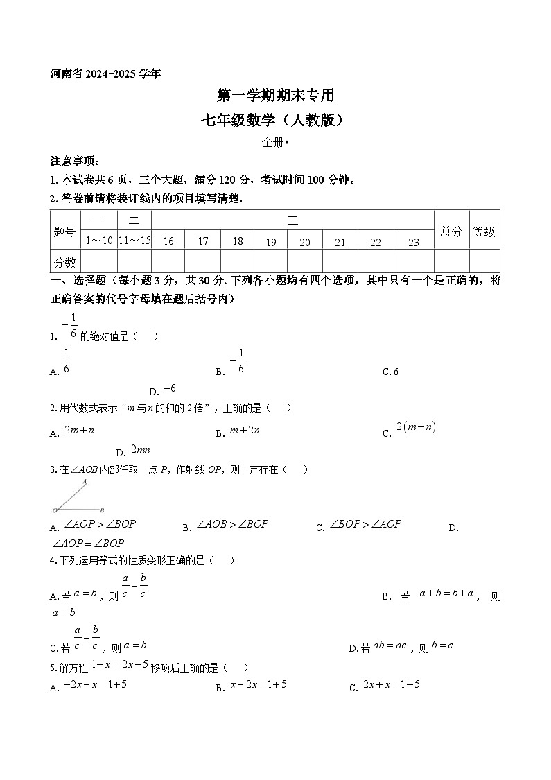 河南省信阳市浉河区9校联考2024-2025学年七年级上学期第三次月考(期末模拟)数学试卷(含答案)第1页