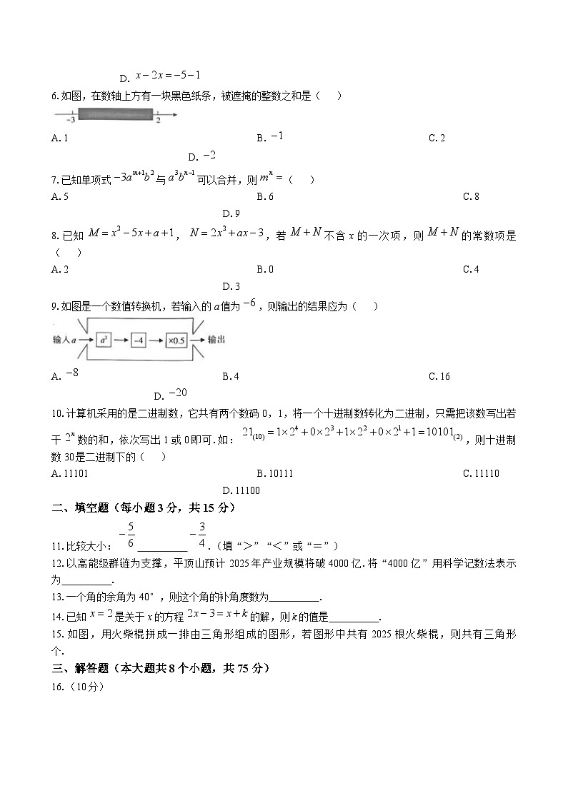 河南省信阳市浉河区9校联考2024-2025学年七年级上学期第三次月考(期末模拟)数学试卷(含答案)第2页