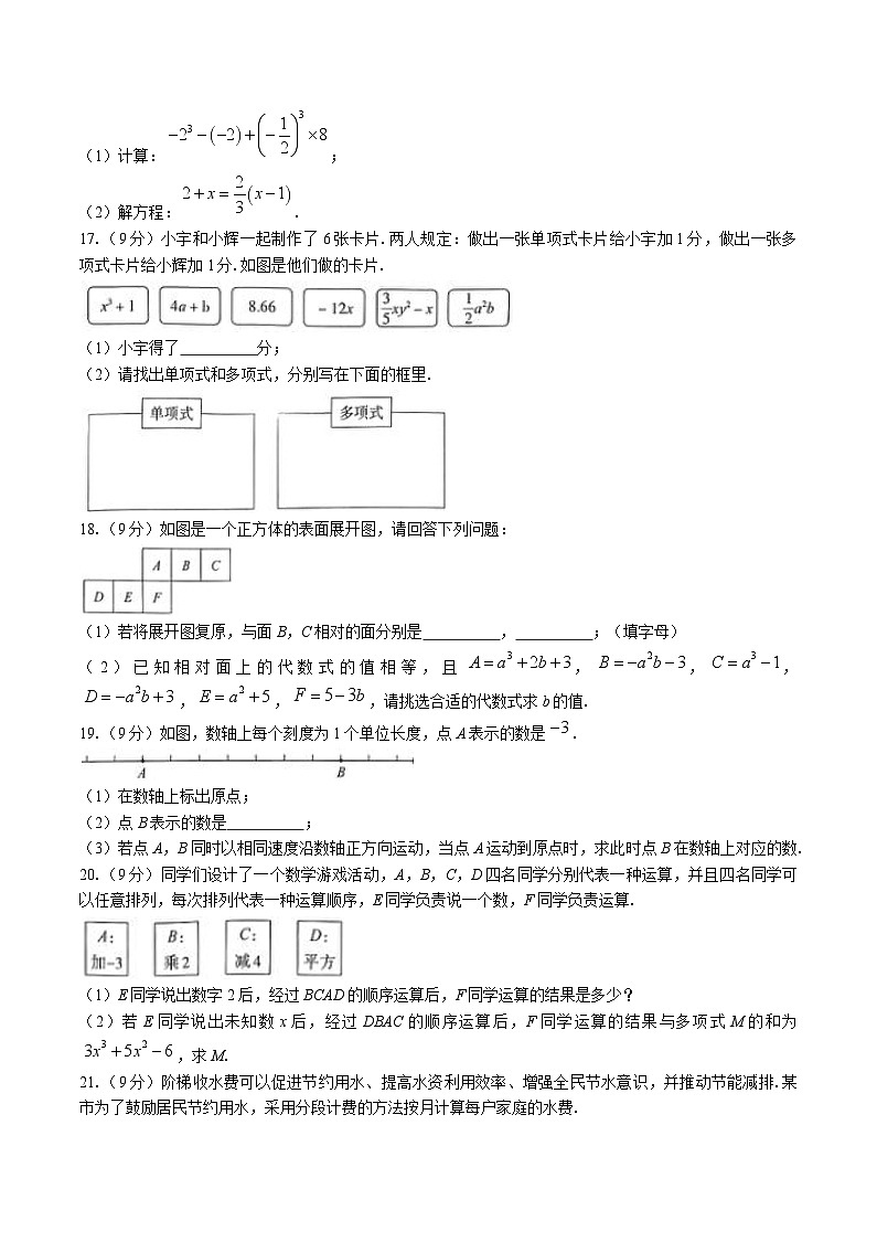 河南省信阳市浉河区9校联考2024-2025学年七年级上学期第三次月考(期末模拟)数学试卷(含答案)第3页