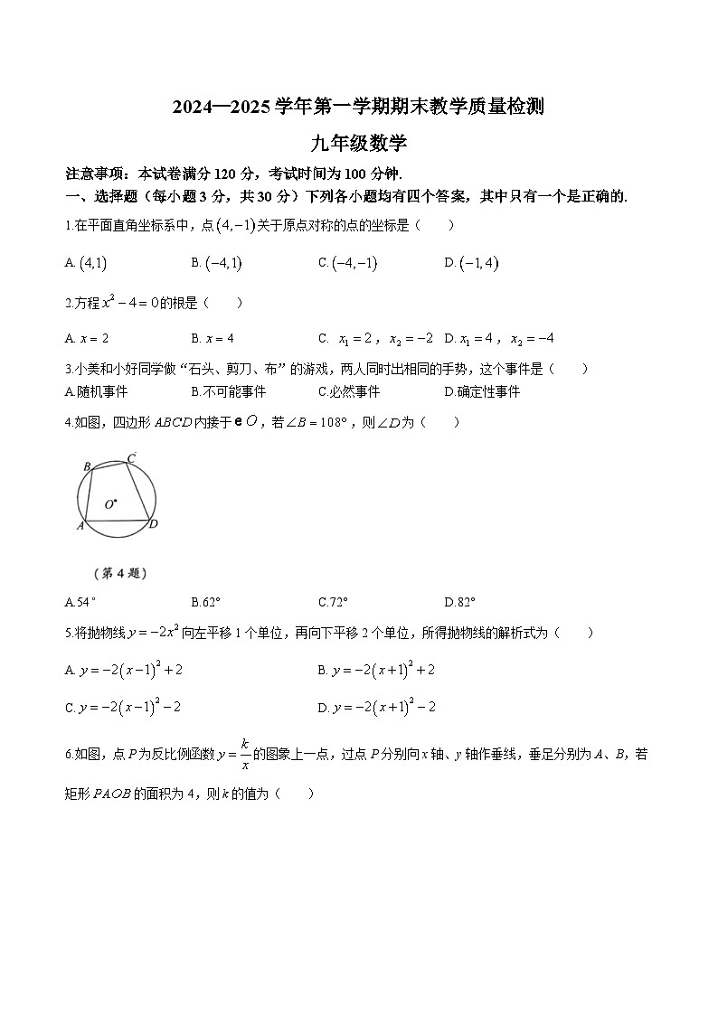 河南省许昌市2025届九年级上学期1月期末考试数学试卷(含答案)第1页