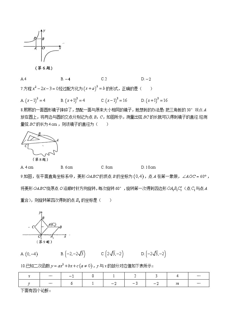 河南省许昌市2025届九年级上学期1月期末考试数学试卷(含答案)第2页