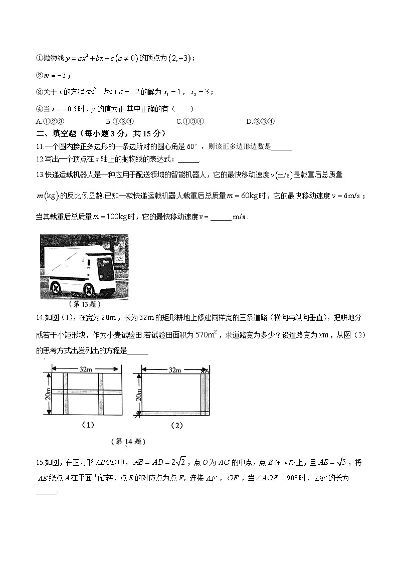 河南省许昌市2025届九年级上学期1月期末考试数学试卷(含答案)第3页