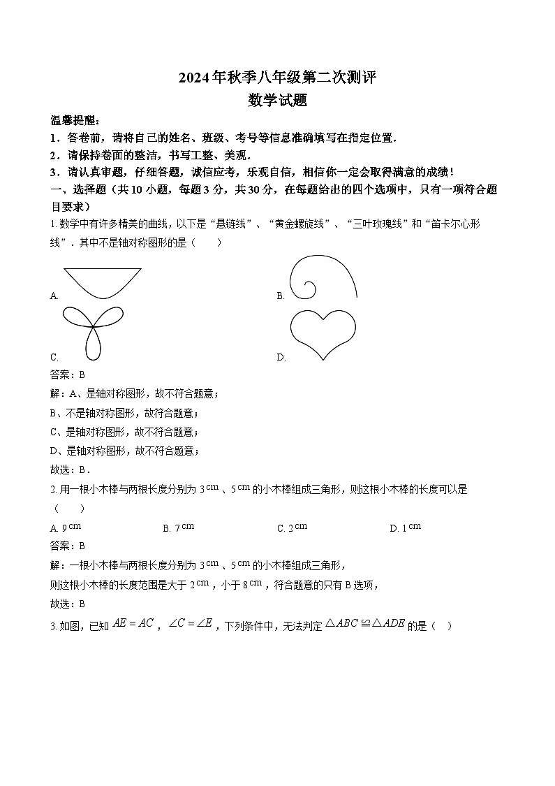 湖北省黄冈市2024-2025学年八年级上学期12月第二次测评数学试卷(含解析)第1页