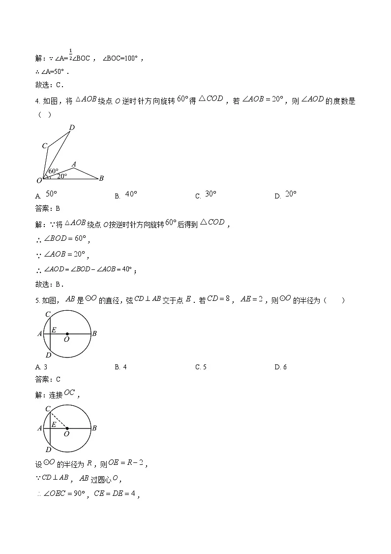 湖北省黄冈市2025届九年级上学期12月月考数学试卷(含解析)第2页