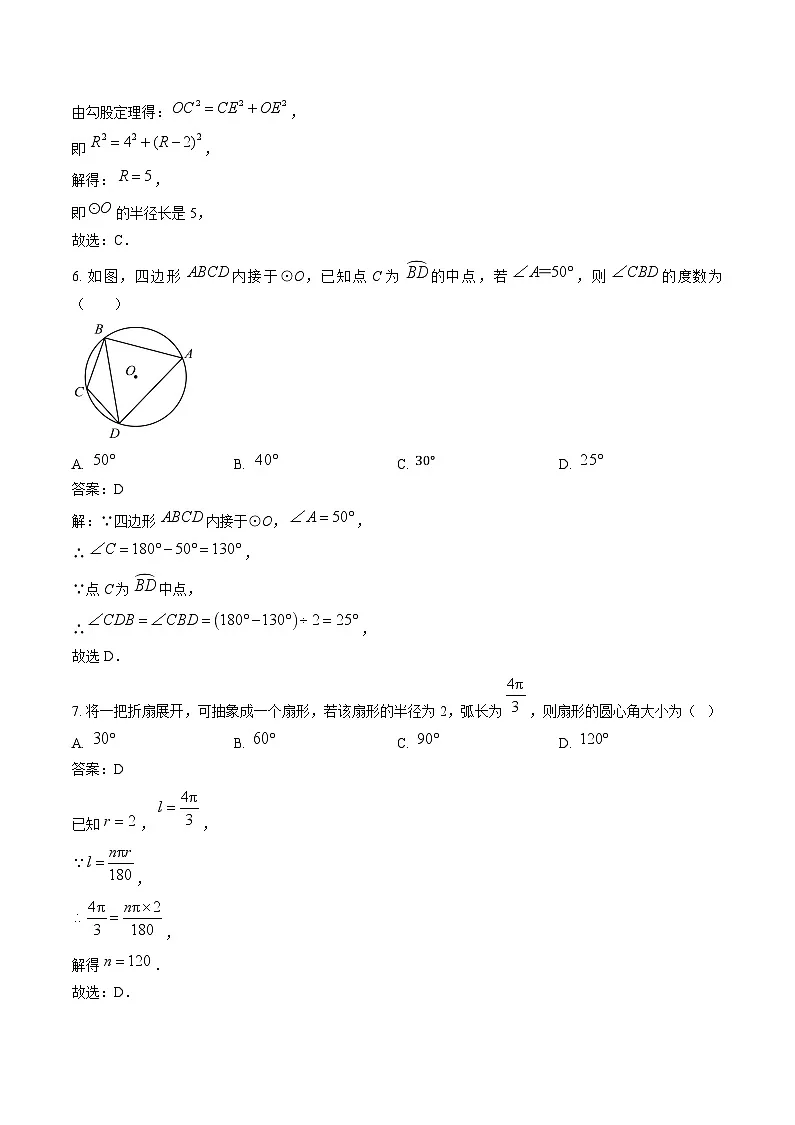 湖北省黄冈市2025届九年级上学期12月月考数学试卷(含解析)第3页