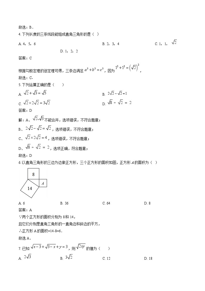 湖北省黄石市2023-2024学年八年级下学期3月月考数学试卷(含解析)第2页
