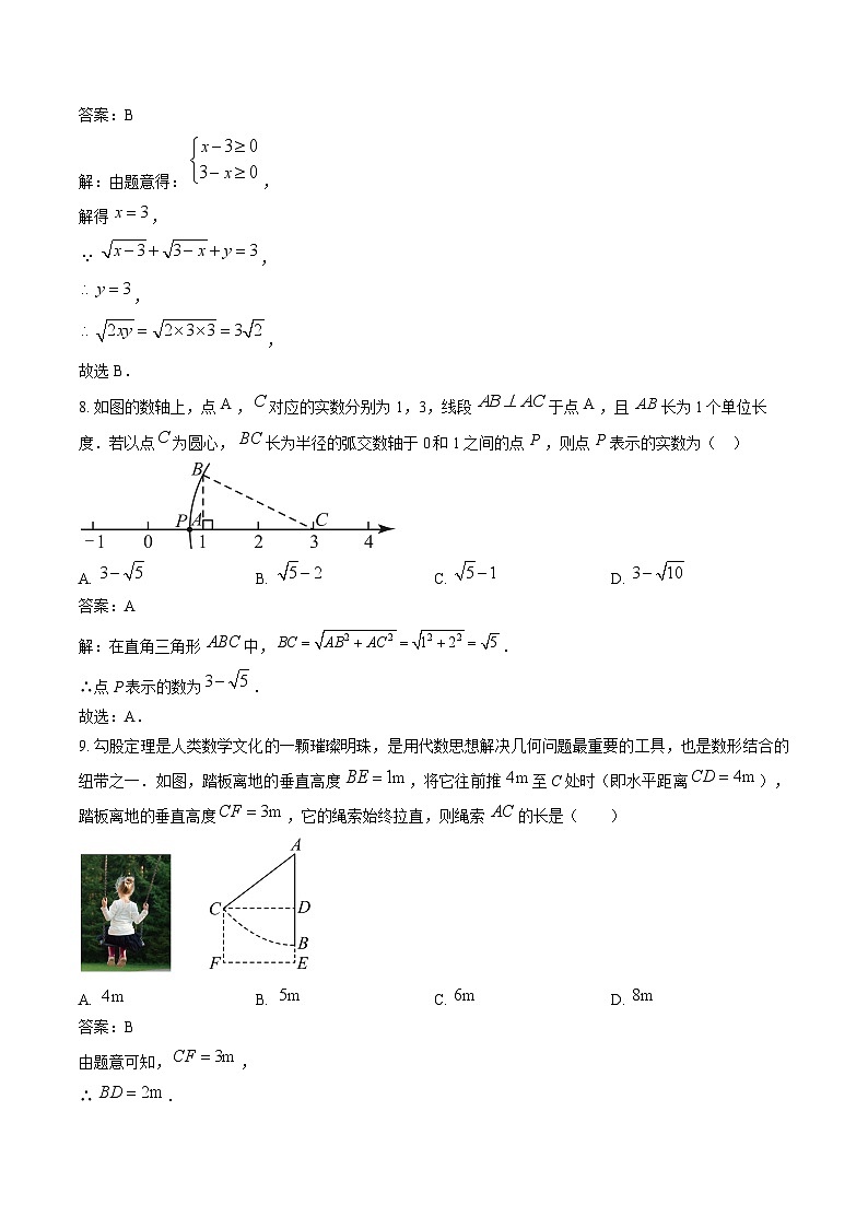 湖北省黄石市2023-2024学年八年级下学期3月月考数学试卷(含解析)第3页