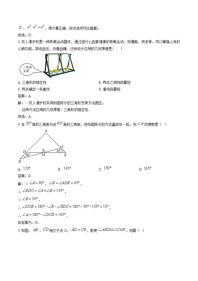 湖北省名校2024-2025学年八年级上学期12月质量监测数学试卷(含解析)第2页