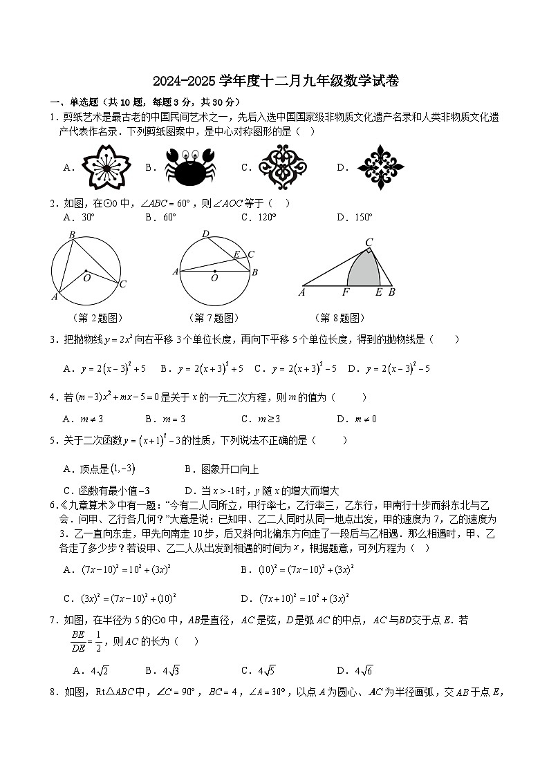 湖北省潜江市十三校联考2025届九年级上学期12月月考数学试卷(含答案)第1页