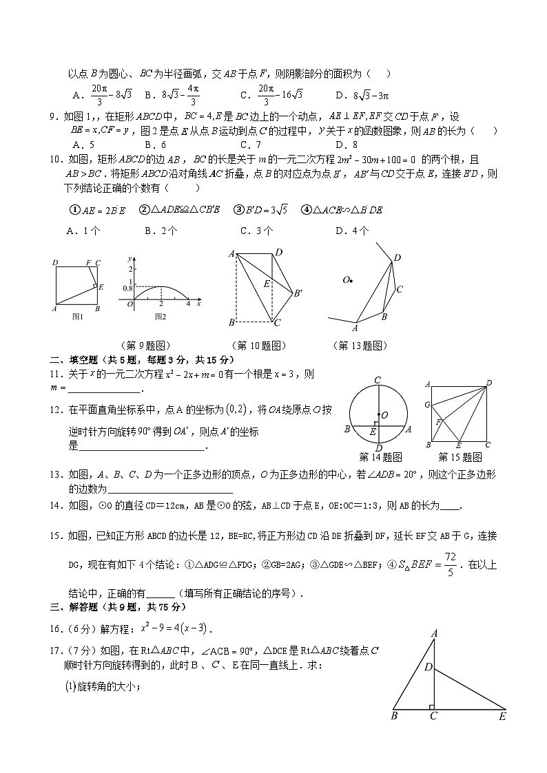 湖北省潜江市十三校联考2025届九年级上学期12月月考数学试卷(含答案)第2页