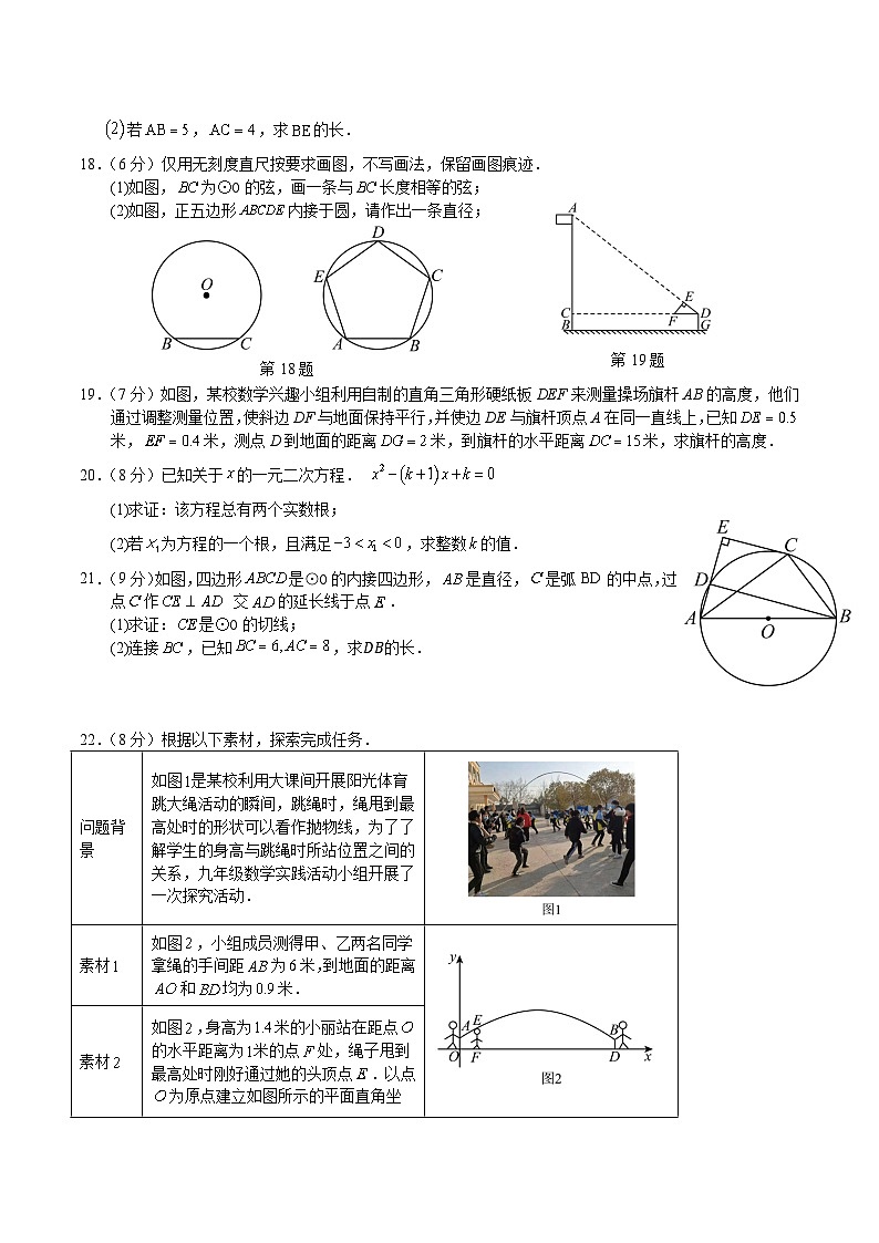 湖北省潜江市十三校联考2025届九年级上学期12月月考数学试卷(含答案)第3页