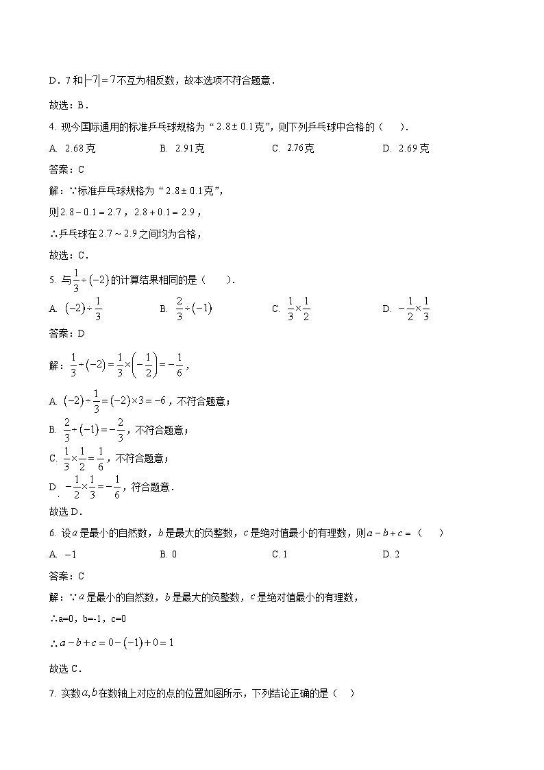 湖北省十三校2024-2025学年七年级上学期10月月考数学试卷(含解析)第2页