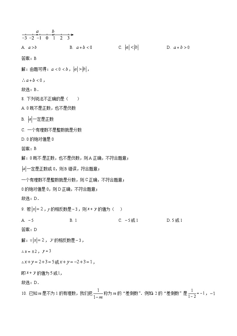 湖北省十三校2024-2025学年七年级上学期10月月考数学试卷(含解析)第3页