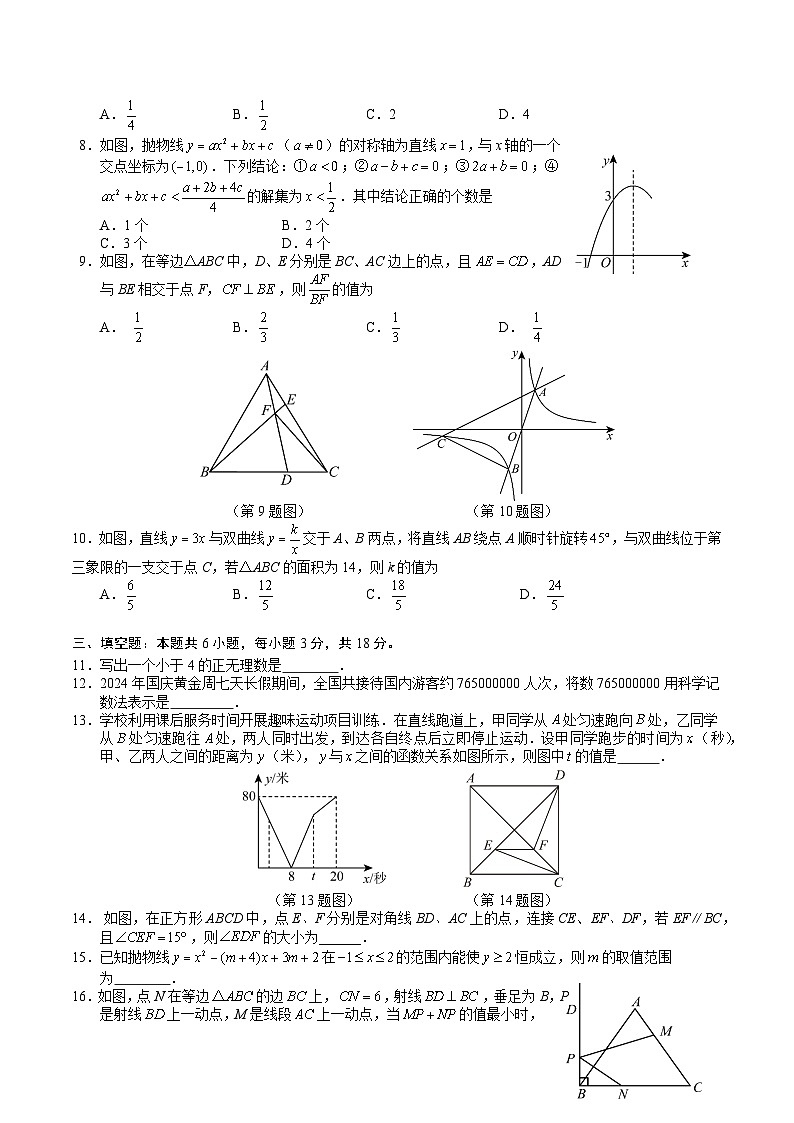 湖北省武汉市部分学校2025届九年级上学期12月联合测评数学试卷(含答案)第2页