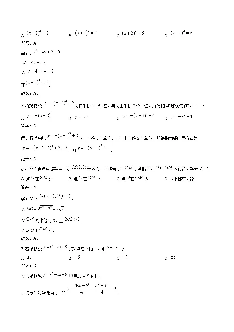 湖北省武汉市东西湖区2024届九年级上学期期末考试数学试卷(含解析)第2页