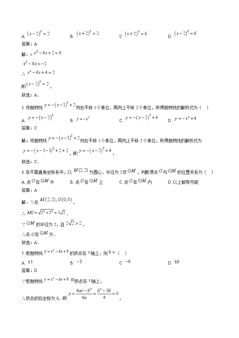 湖北省武汉市东西湖区2024届九年级上学期期末考试数学试卷(含解析)第2页