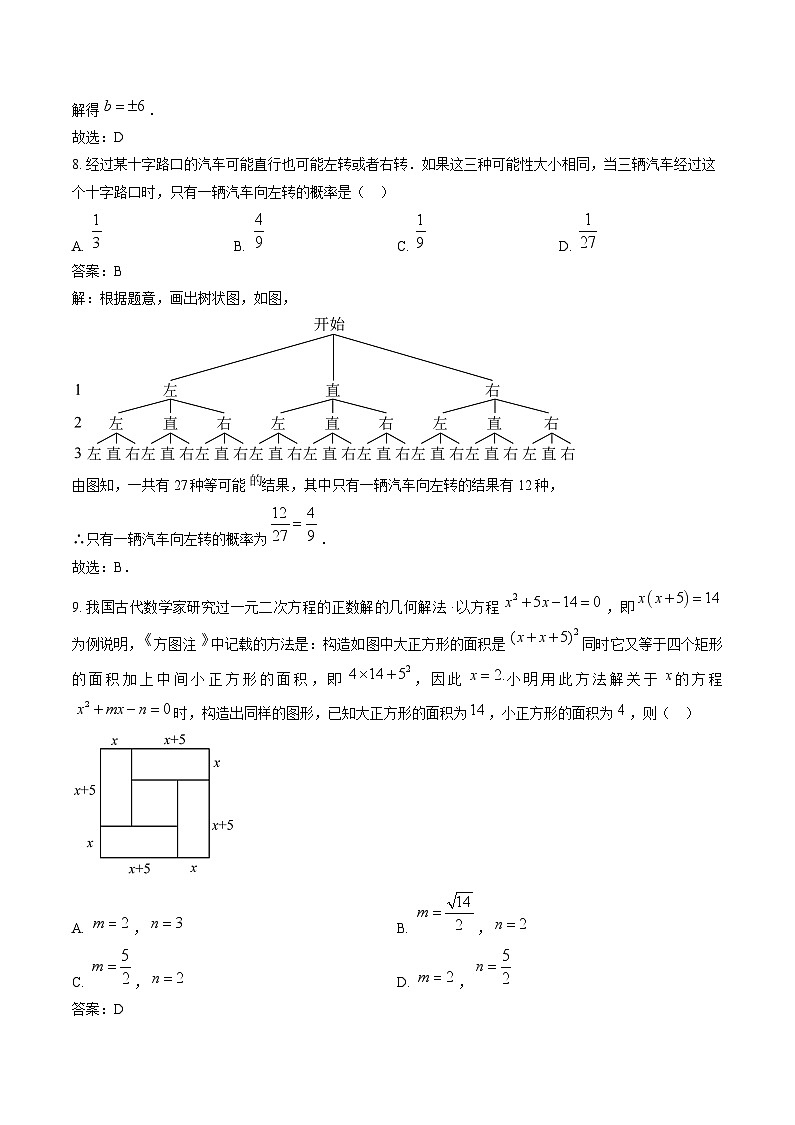 湖北省武汉市东西湖区2024届九年级上学期期末考试数学试卷(含解析)第3页
