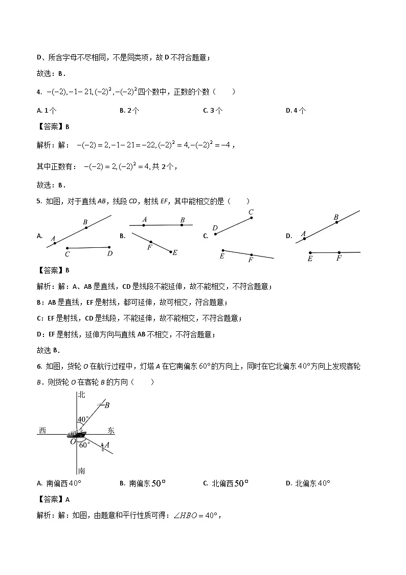 湖北省武汉市汉阳区2023-2024学年七年级上学期期末数学试卷(含解析)第2页