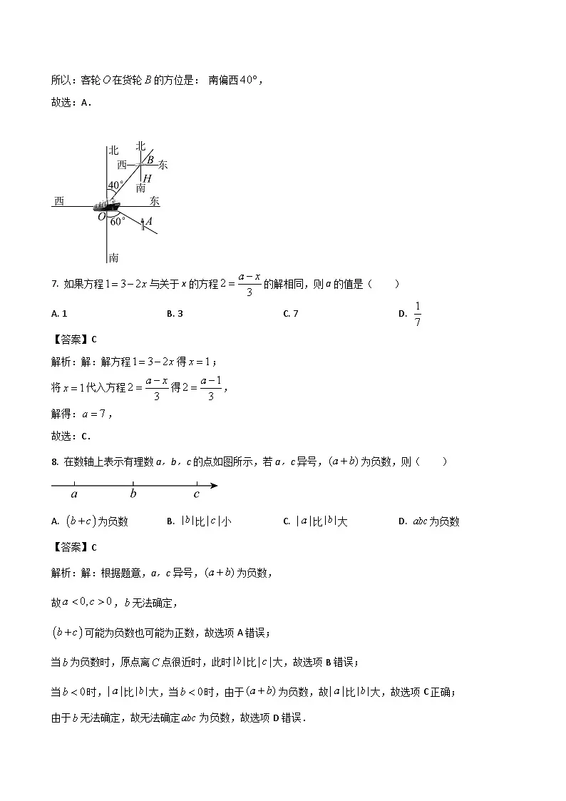 湖北省武汉市汉阳区2023-2024学年七年级上学期期末数学试卷(含解析)第3页