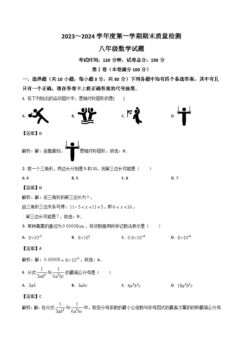 湖北省武汉市江汉区2023-2024学年八年级上学期期末数学试卷(含解析)第1页
