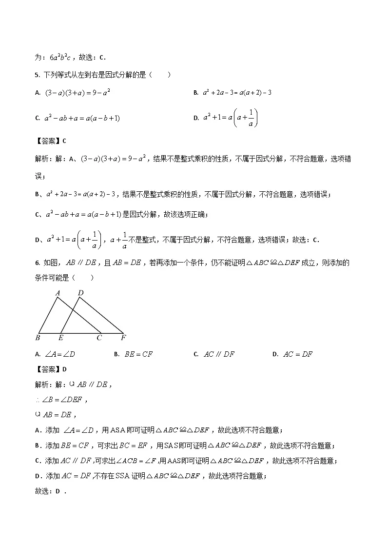 湖北省武汉市江汉区2023-2024学年八年级上学期期末数学试卷(含解析)第2页
