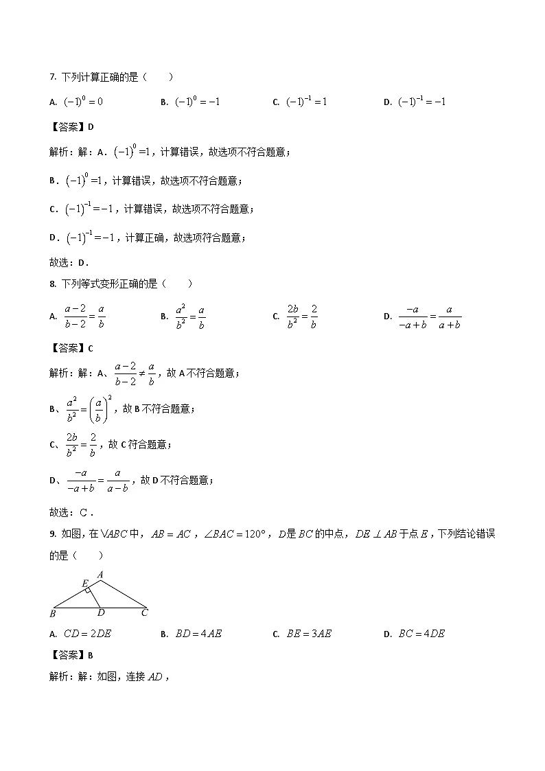 湖北省武汉市江汉区2023-2024学年八年级上学期期末数学试卷(含解析)第3页