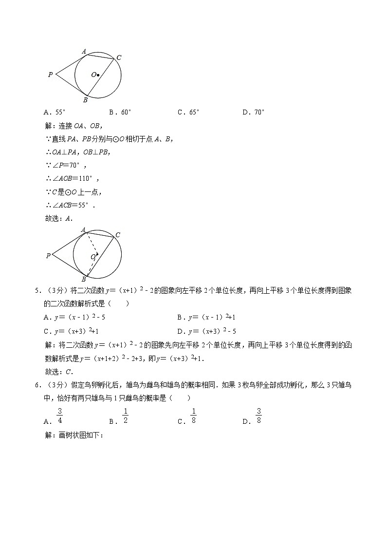 湖北省武汉市新洲区邾城街2025届九年级上学期12月月考数学试卷(含解析)第2页