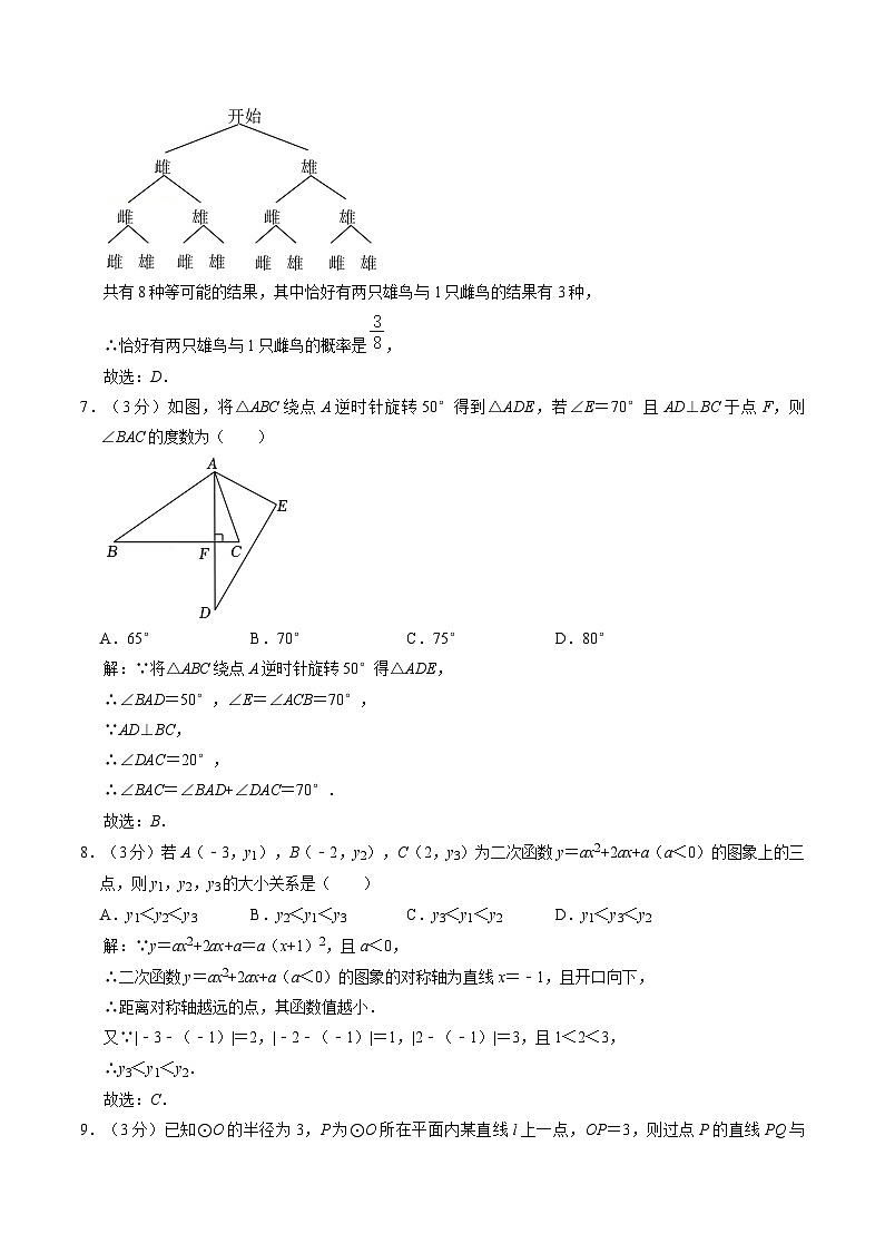 湖北省武汉市新洲区邾城街2025届九年级上学期12月月考数学试卷(含解析)第3页