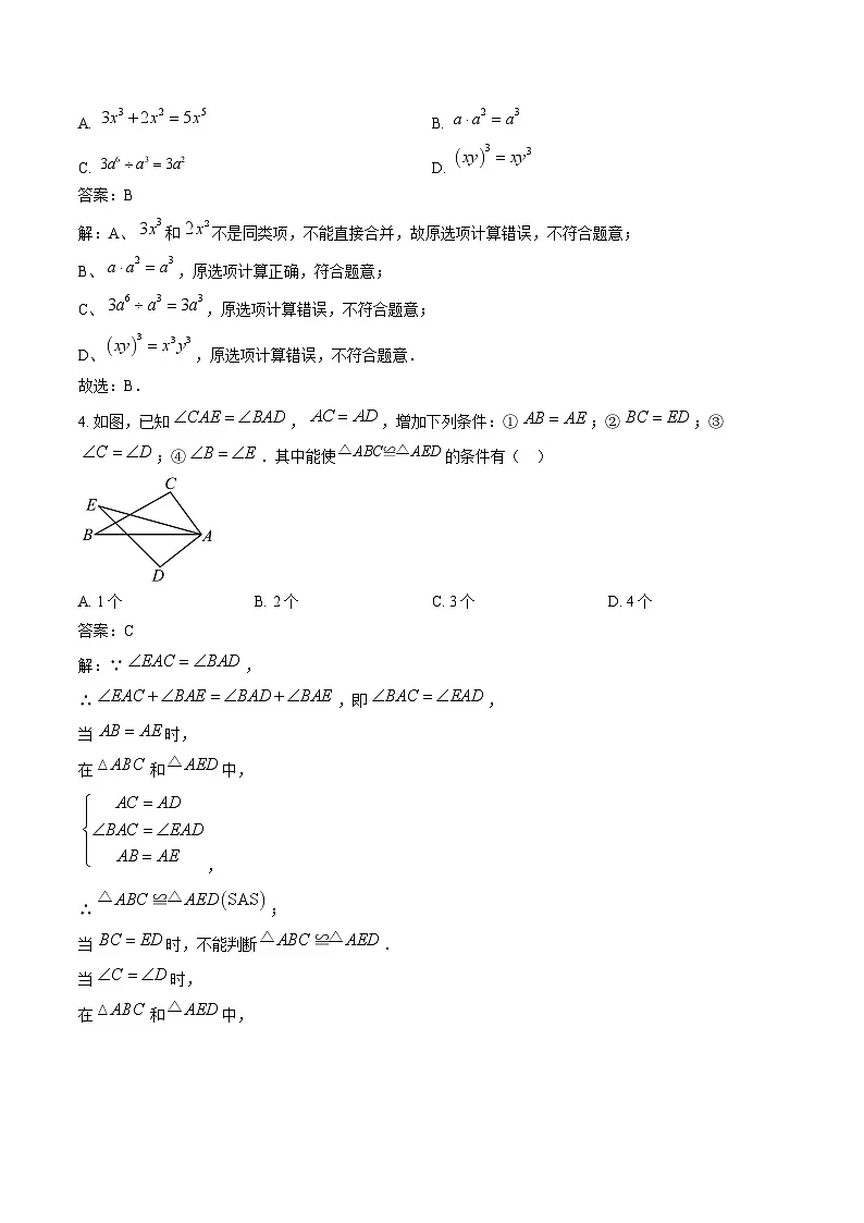 湖北省孝感市八校2024-2025学年八年级上学期12月月考数学试卷(含解析)第2页