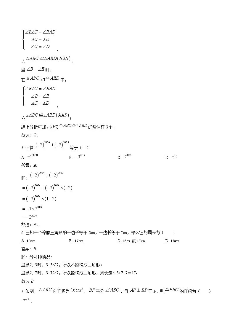 湖北省孝感市八校2024-2025学年八年级上学期12月月考数学试卷(含解析)第3页