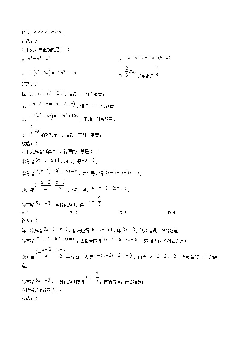 湖北省孝感市八校2024-2025学年七年级上学期12月月考数学试卷(含解析)第3页