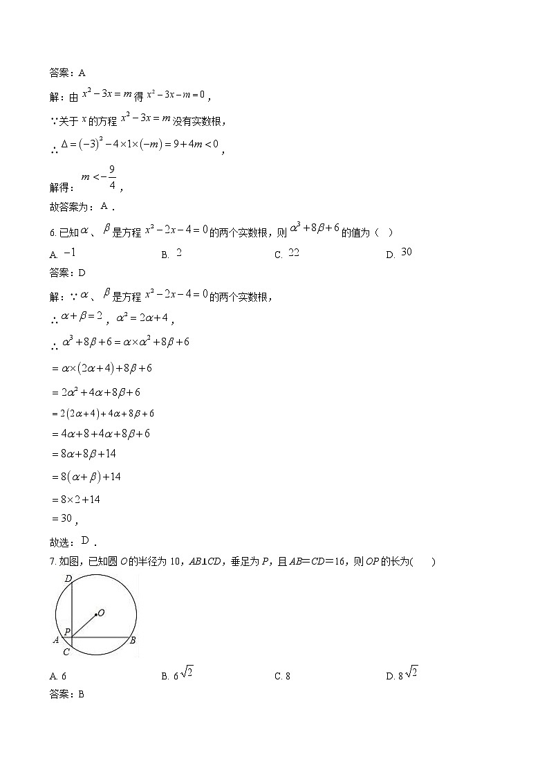 湖北省孝感市八校2025届九年级上学期12月月考数学试卷(含解析)第3页