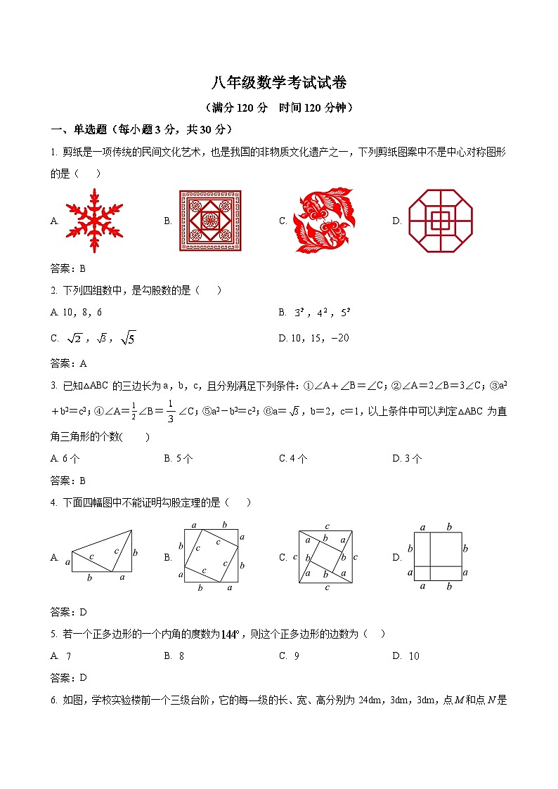 湖南省常德市桃源县片区联考2023-2024学年八年级下学期期中考试数学试卷(含答案)第1页