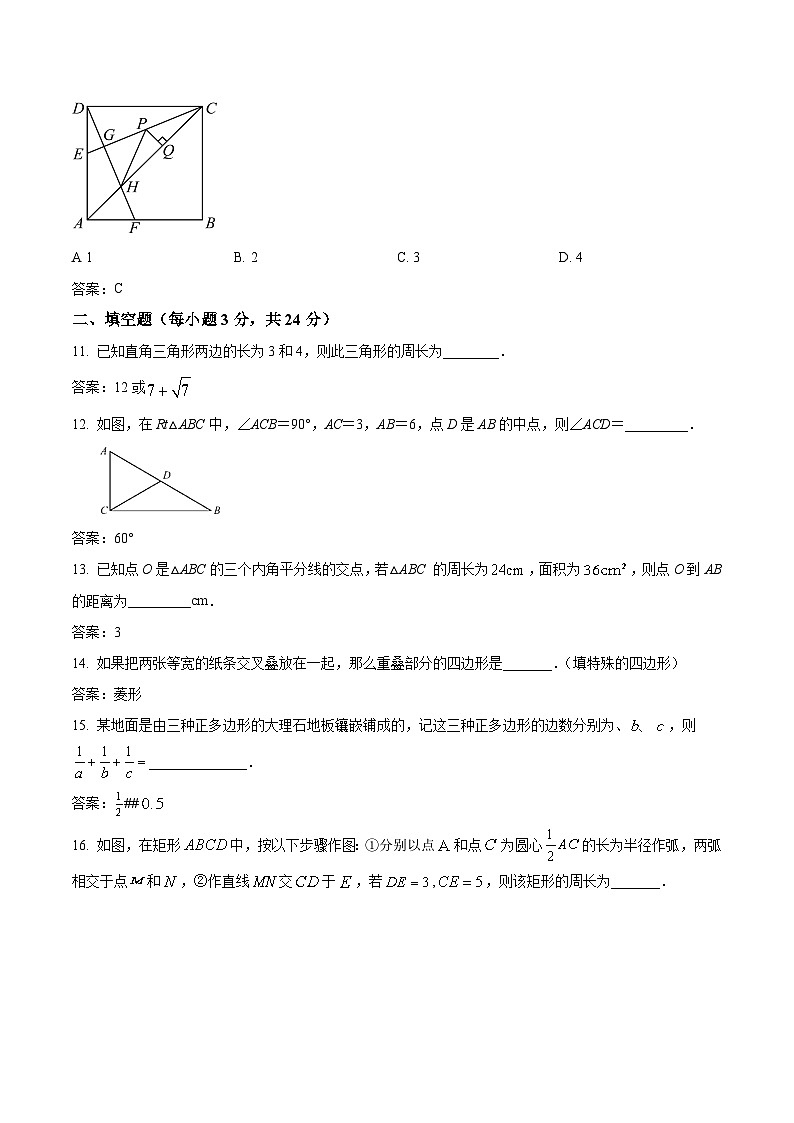 湖南省常德市桃源县片区联考2023-2024学年八年级下学期期中考试数学试卷(含答案)第3页