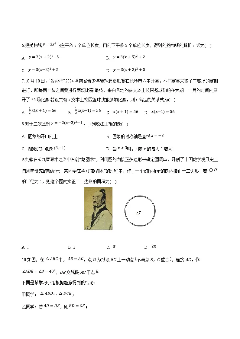 湖南省长沙市芙蓉区2025届九年级上学期1月期末数学试卷(含解析)第2页