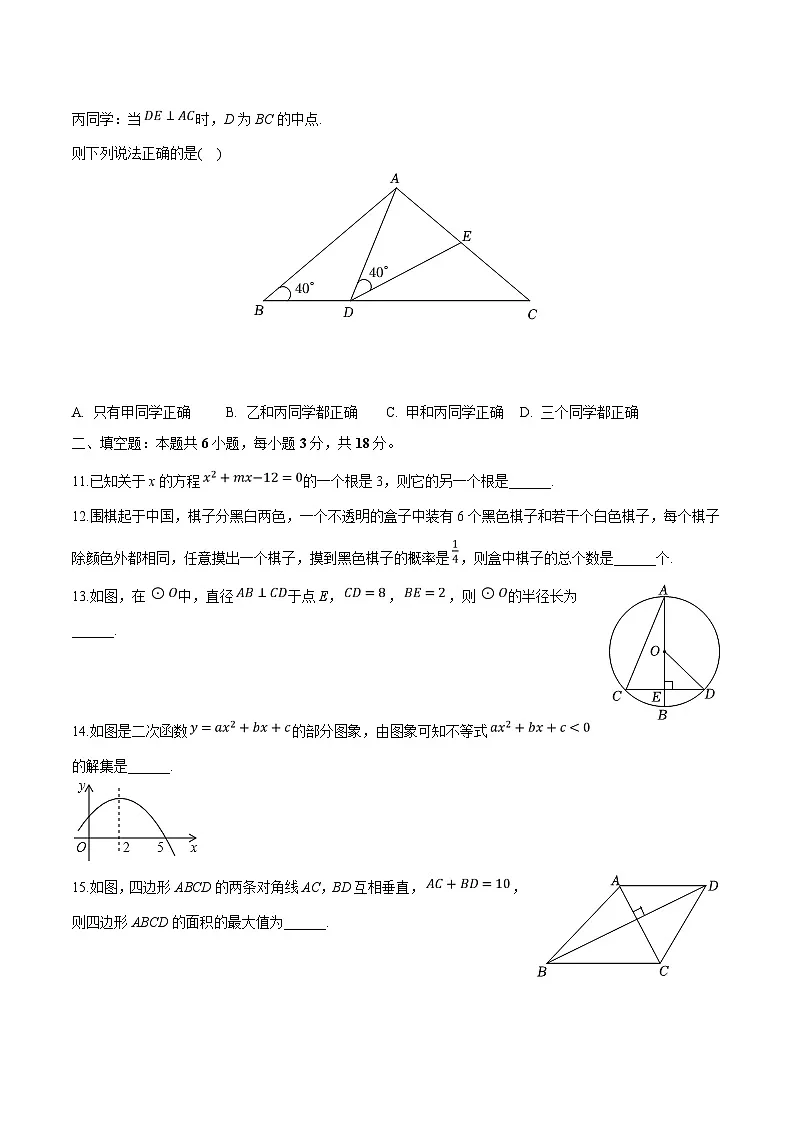 湖南省长沙市芙蓉区2025届九年级上学期1月期末数学试卷(含解析)第3页