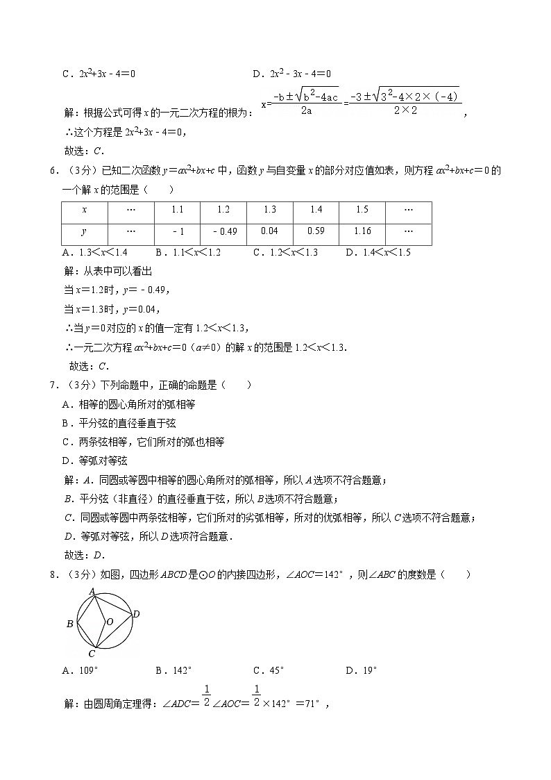 湖南省长沙市浏阳市2025届九年级上学期1月期末考试数学试卷(含解析)第2页