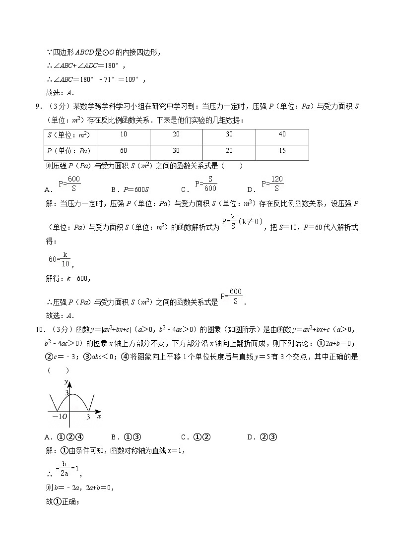 湖南省长沙市浏阳市2025届九年级上学期1月期末考试数学试卷(含解析)第3页