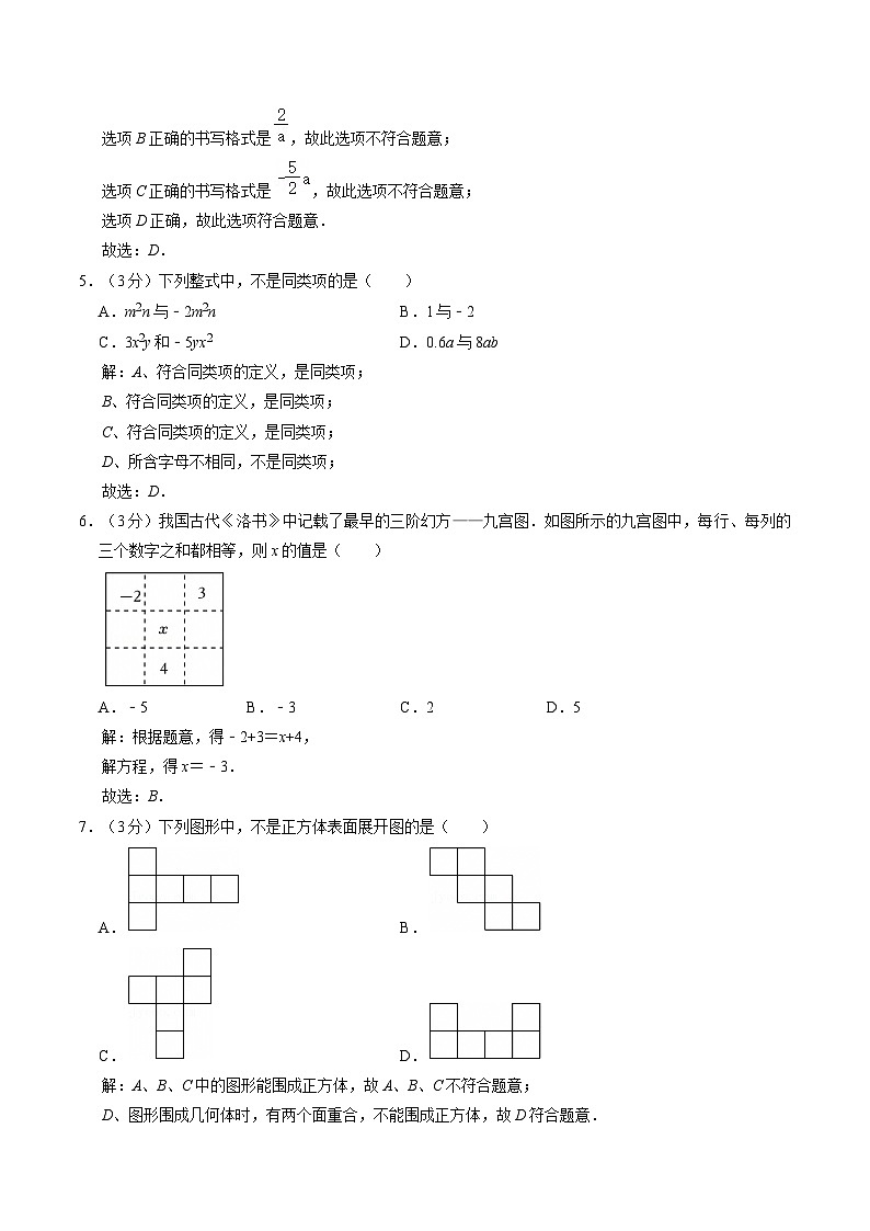 湖南省长沙市望城区2024-2025学年七年级上学期1月期末考试数学试卷(含解析)第2页
