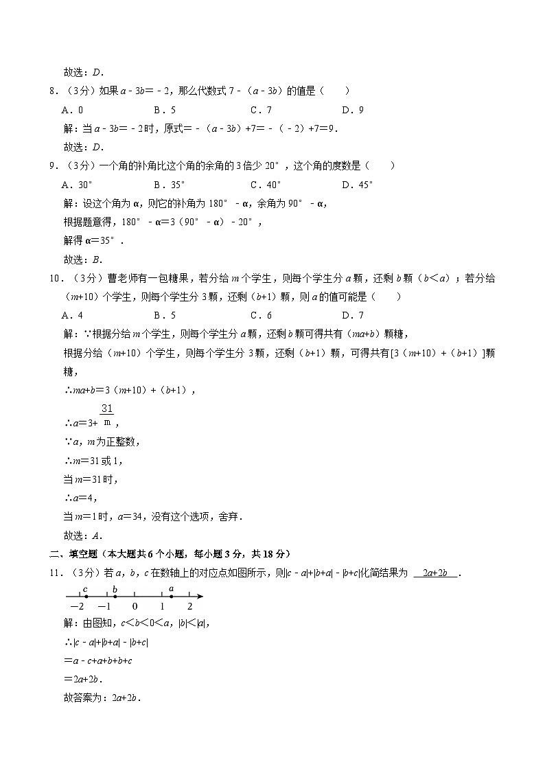湖南省长沙市望城区2024-2025学年七年级上学期1月期末考试数学试卷(含解析)第3页
