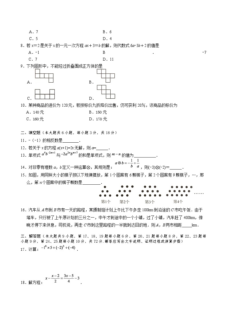 湖南省长沙市雨花区2024-2025学年七年级上学期期末考试数学试卷(含答案)第2页