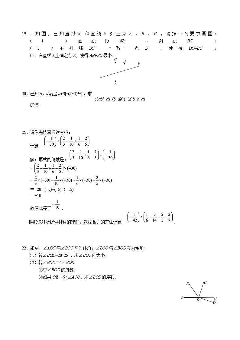 湖南省长沙市雨花区2024-2025学年七年级上学期期末考试数学试卷(含答案)第3页