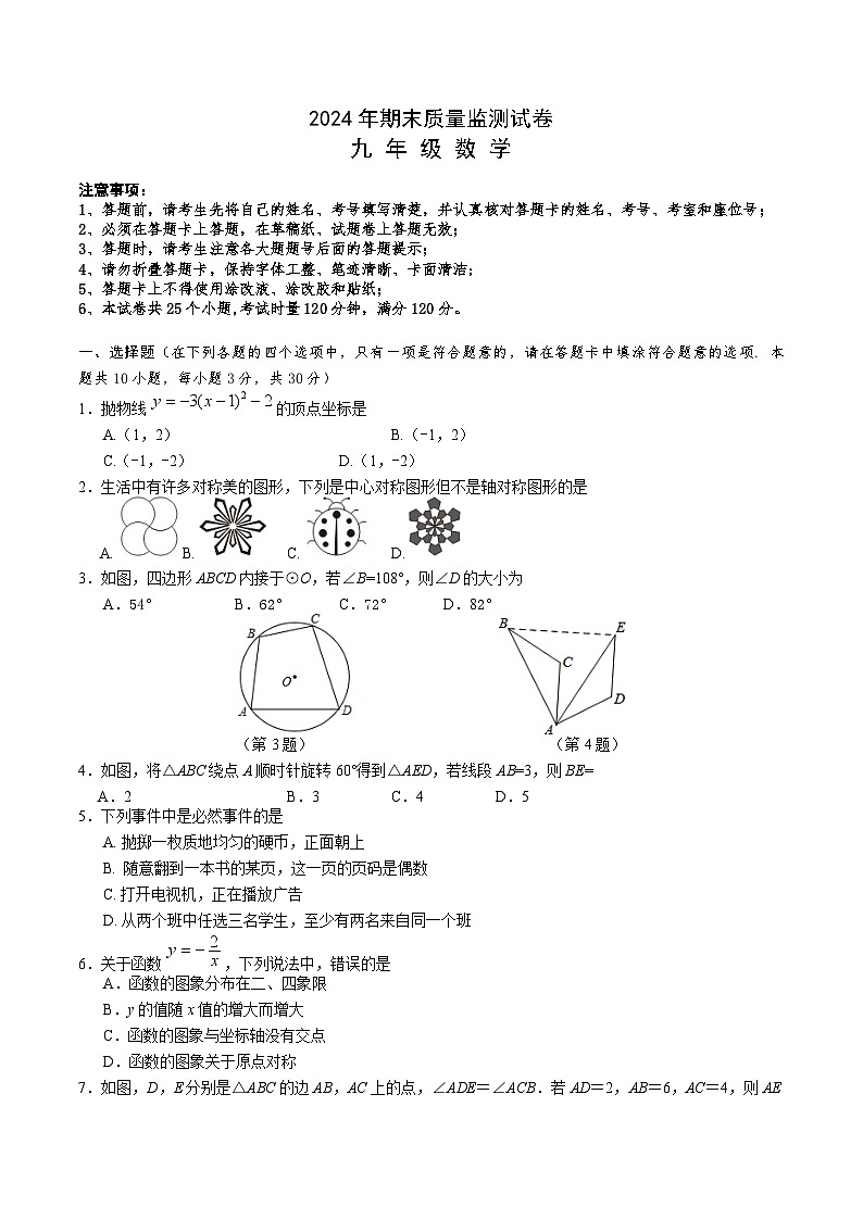 湖南省长沙市雨花区2025届九年级上学期期末考试数学试卷(含答案)第1页