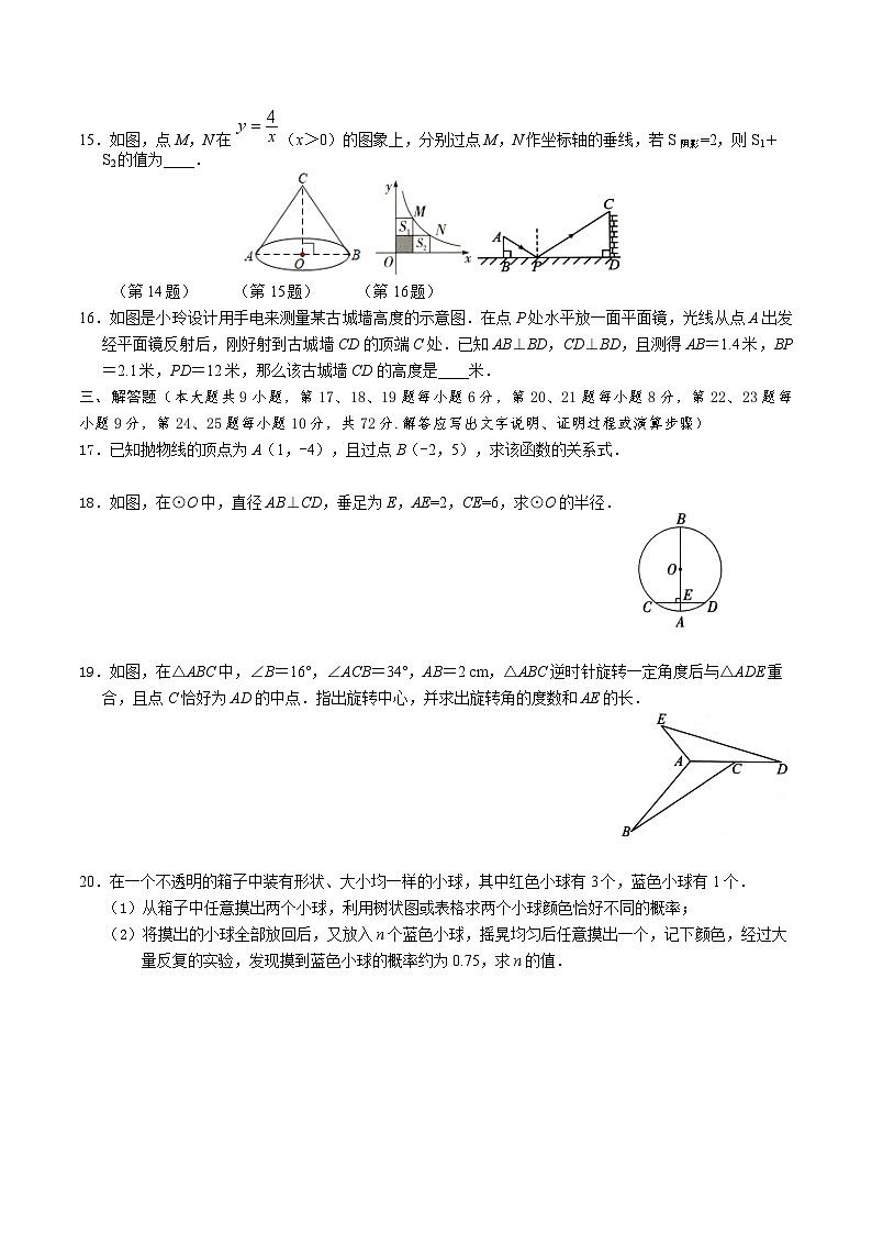 湖南省长沙市雨花区2025届九年级上学期期末考试数学试卷(含答案)第3页