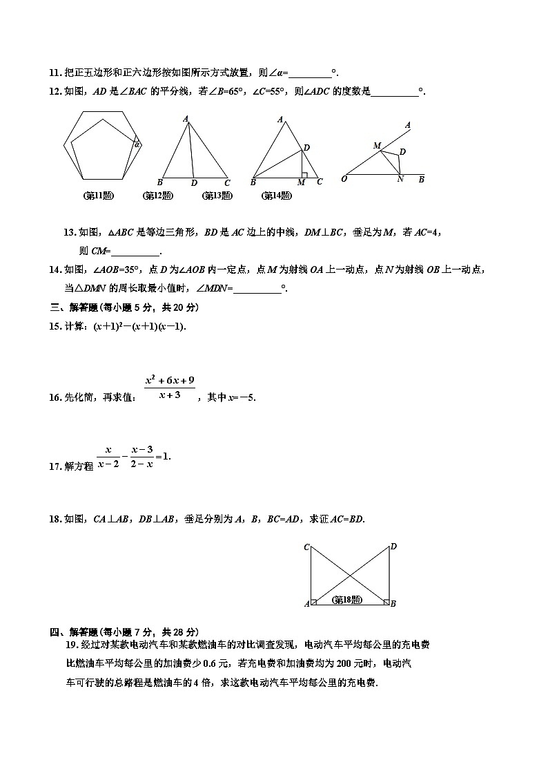 吉林省吉林市丰满区2024-2025学年八年级上学期期末考试数学试卷(含答案)第2页