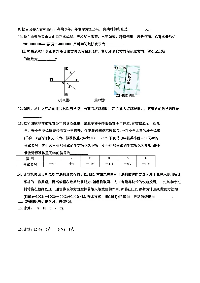 吉林省吉林市丰满区2024-2025学年七年级上学期期末考试数学试卷(含答案)第2页