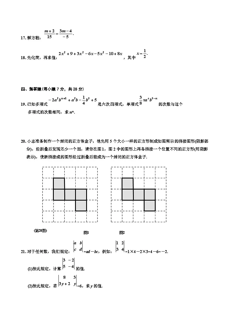 吉林省吉林市丰满区2024-2025学年七年级上学期期末考试数学试卷(含答案)第3页