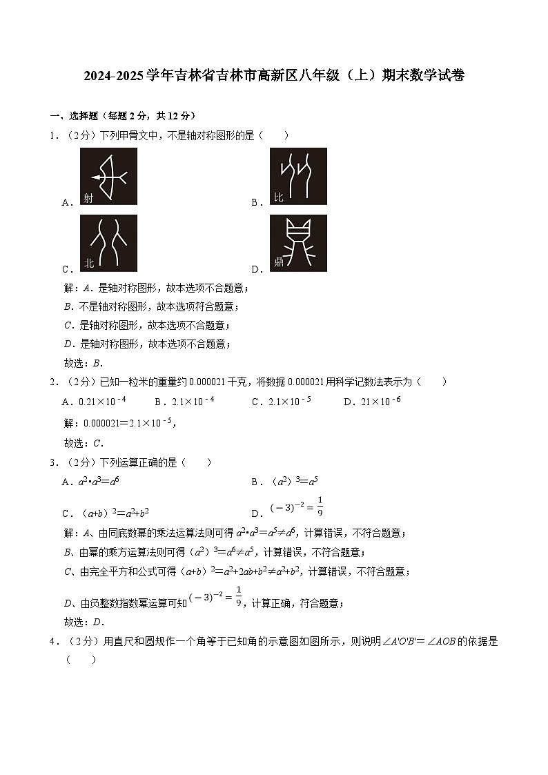 吉林省吉林市吉林高新技术产业开发区2024-2025学年八年级上学期12月期末考试数学试卷(含解析)第1页