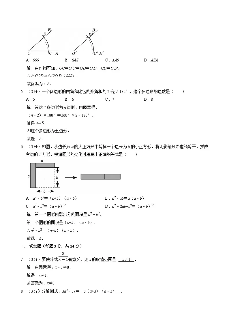 吉林省吉林市吉林高新技术产业开发区2024-2025学年八年级上学期12月期末考试数学试卷(含解析)第2页