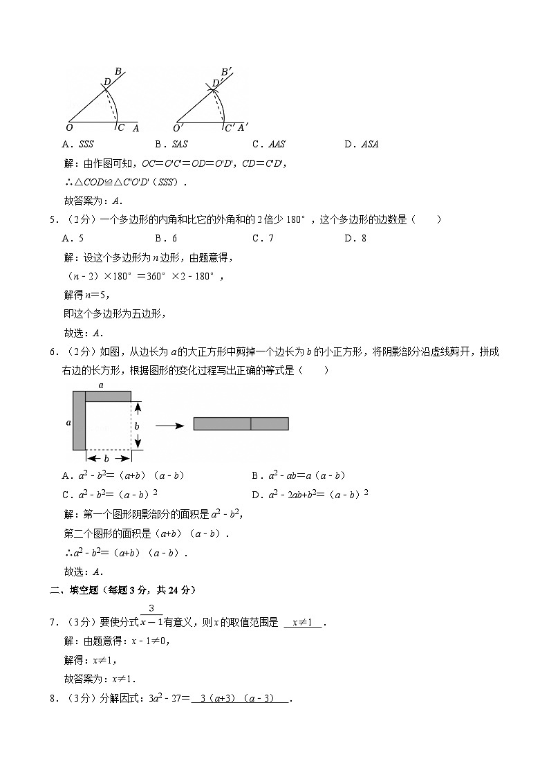 吉林省吉林市吉林高新技术产业开发区2024-2025学年八年级上学期12月期末考试数学试卷(含解析)第2页